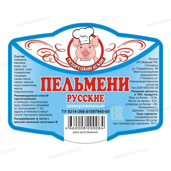 Этикетка для полуфабрикатов Этикетка для полуфабрикатов